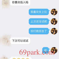 /photo/401327/调教绿帽和人妻的聊天记录/1612754381603_2_5_small.jpg