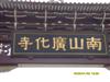 /photo/555727/名胜古迹/http_imgloadcapc5fz6_1_4_small.jpg