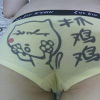 /photo/577404/搞笑内裤/img_20120518_195450_1_4_small.jpg