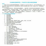 /photo/895068/夫妻性爱接受度选项调查/screenshot_20220103_124916_cn.wps.moffice_i18n_edit_3077661985292879_1_7_small.jpg