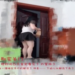 /photo/896209/露出&取外卖/fb1bd4ae-6582-4adb-84f1-0ff3c5434d01_1_18_small.jpg