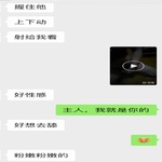 /photo/911344/和骚货老婆的聊天记录/32202d73-9f1c-49ad-aa5d-5d933e568be6_1_11_small.jpg