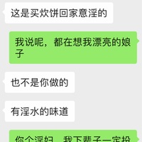 /photo/911344/老婆当潘金莲的聊天记录/841627cb-18f1-478c-8880-2f150bd90ce6_1_3_small.jpg