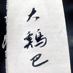 /photo/912063/闲来无事/img20230417140230_1_1_small.jpg